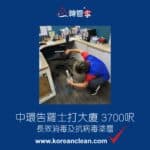【長效消毒及抗病毒塗層】| 中環告羅士打大廈