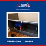 【裝修後清潔】| 九龍塘樂苑