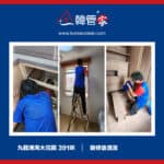 【裝修後清潔】| 九龍灣淘大花園