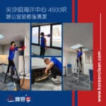 【辦公室裝修後清潔】| 尖沙咀海洋中心