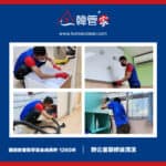 【辦公室裝修後清潔】| 循道教會助學基金成長軒