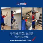 【全方位除甲醛】| 沙田愉田苑