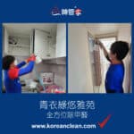 【全方位除甲醛】| 青衣綠悠雅苑