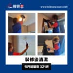 【裝修後清潔】| 屯門珺瓏灣
