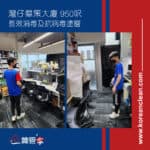 【長效消毒及抗病毒塗層】| 灣仔羣策大廈
