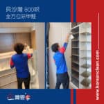 【全方位除甲醛】| 貝沙灣