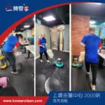 【清洗地毯服務】| 上環金龍中心