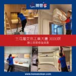 【辦公室裝修後清潔】| 土瓜灣文信工業大廈