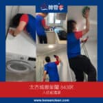 【入伙前清潔】| 太古城銀星閣