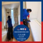 【家居深層清潔 – 大掃除】| 大坑尚巒