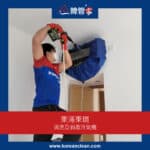 【清洗及消毒冷氣機】| 東涌東環