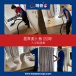 【入伙前清潔】| 將軍澳天晉
