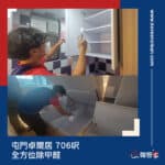 【全方位除甲醛】| 屯門卓爾居