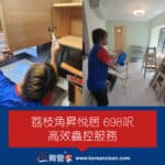 【高效蟲控服務】| 荔枝角昇悅居