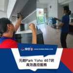 【高效蟲控服務】| 元朗Park Yoho
