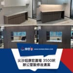 【辦公室裝修後清潔】| 尖沙咀康宏廣場