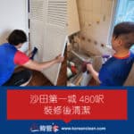 沙田第一城