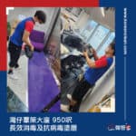 【長效消毒及抗病毒塗層】| 灣仔羣策大廈