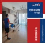 【高效蟲控服務】| 元朗朗城匯