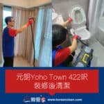 元朗Yoho Town