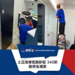 土瓜灣偉恆昌新邨