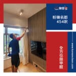 【全方位除甲醛】| 粉嶺名都