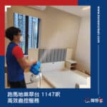 【高效蟲控服務】| 跑馬地樂翠台