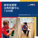北角和富中心