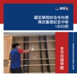 【全方位除甲醛】