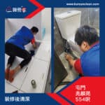 屯門兆麟苑 | 屯門交樓清潔