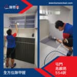 【全方位除甲醛】| 屯門兆麟苑