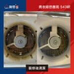 青衣綠悠雅苑 | 青衣新居入伙清潔