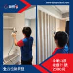 【全方位除甲醛】| 中半山波老道21號