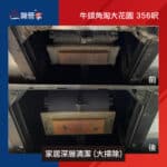 【家居深層清潔 - 大掃除】| 牛頭角淘大花園