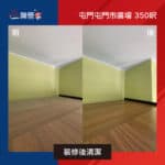 屯門屯門市廣場 |屯門裝修後清潔