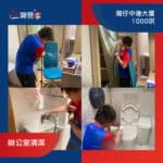 【辦公室清潔】| 灣仔中港大廈