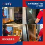 【高效蟲控服務】| 跑馬地比雅道15號