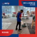 【清洗地毯服務】| 灣仔太古廣場五座