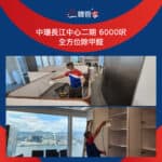 【全方位除甲醛】| 中環長江中心二期