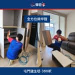 【全方位除甲醛】| 屯門建生邨