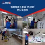 【辦公室清潔】| 筲箕灣海天廣場 | 筲箕灣辦公室清潔