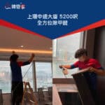 【全方位除甲醛】| 上環中遠大廈 | 上環除甲醛