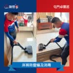 【床褥除塵蟎及消毒服務 | 屯門卓爾居】屯門床褥清潔消毒