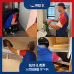 火炭駿景園| 沙田火炭裝修後清潔