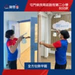 【學校全方位除甲醛】學校除甲醛服務