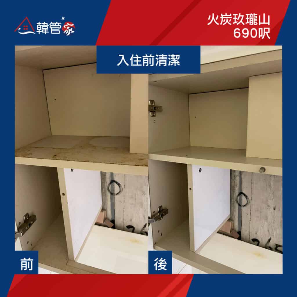 【入住前清潔】| 火炭玖瓏山 | 沙田火炭入伙清潔 - 韓管家 Korean Clean