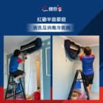 【清洗及消毒冷氣機】| 紅磡半島豪庭 | 紅磡洗冷氣