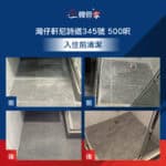 【入住前清潔】| 灣仔軒尼詩道345號 | 灣仔入伙清潔